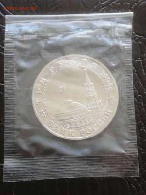 3 рубля 1994г Партизаны. Пруф в запайке до 14.02.24г. - Compress_20240211_132204_4294