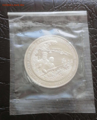3 рубля 1994г Партизаны. Пруф в запайке до 14.02.24г. - Compress_20240211_132203_3722
