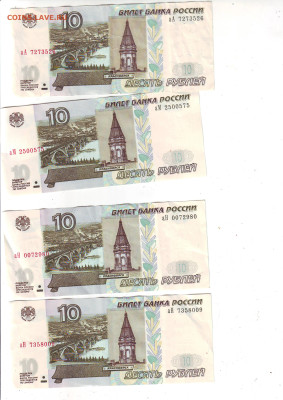10 рублей 1997 с модификацией 2004 - Scan10012.JPG