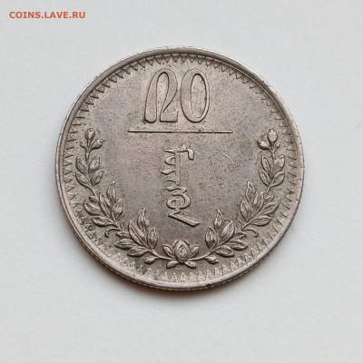 Монголия. 20 мунгу 1937 до 14.02.24 - IMG_20240211_133508