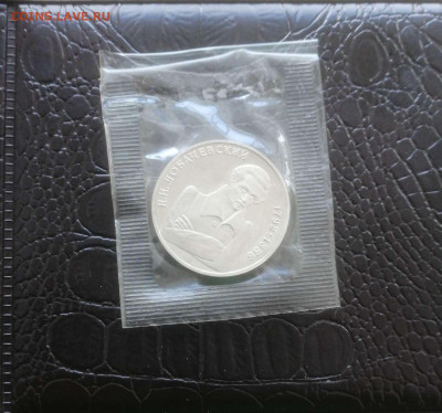 1 рубль 1992г Лобачевский. Пруф в запайке до 14.02.24г. - Compress_20240211_143304_4432