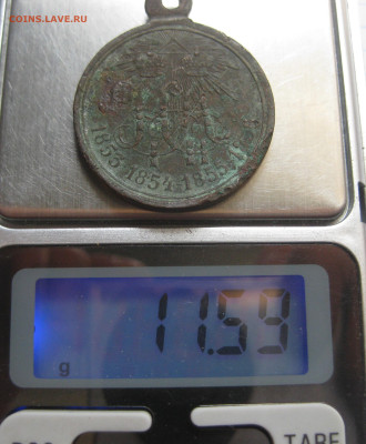 Медаль за Крымскую войну 1853-1856 Оригинал - IMG_3775.JPG
