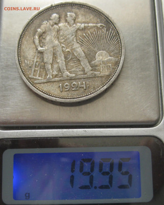 1 рубль 1924 ПЛ №1 - IMG_2505.JPG