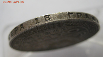 1 рубль 1924 ПЛ №1 - IMG_2504.JPG