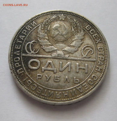 1 рубль 1924 ПЛ №1 - IMG_2493.JPG