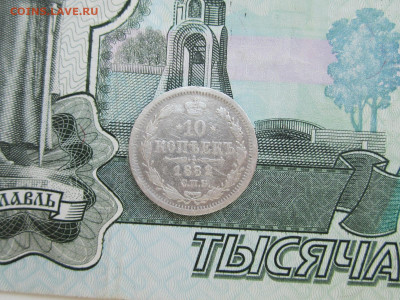 10 копеек 1882 СПБ-НФ до 16.02.2024 22:30 МСК - IMG_1645.JPG