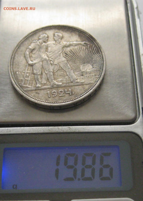 1 рубль 1924 ПЛ №2 - IMG_2531.JPG