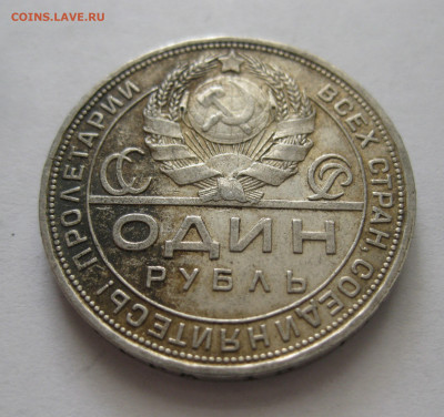 1 рубль 1924 ПЛ №2 - IMG_2518.JPG
