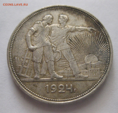 1 рубль 1924 ПЛ №2 - IMG_2516.JPG