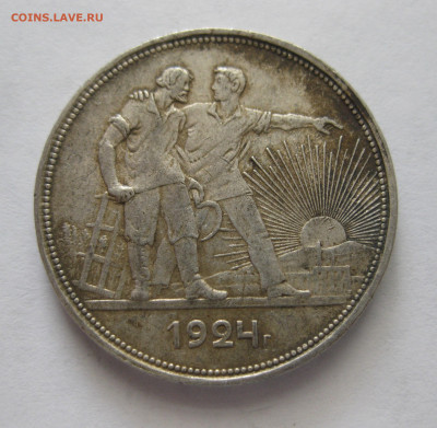 1 рубль 1924 ПЛ №2 - IMG_2515.JPG