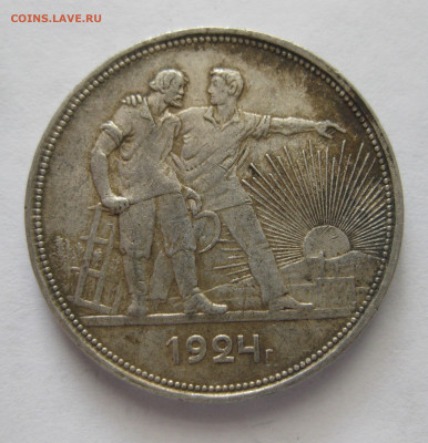 1 рубль 1924 ПЛ №2 - IMG_2513.JPG