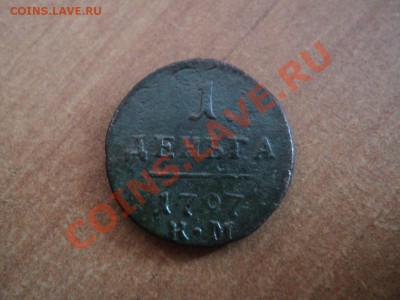 деньга 1797 км Павел 1 до 14.01.12 в 22:00 по мск. - DSC01928.JPG