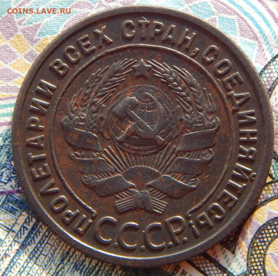 1 копейка 1925 год до 11.02.2024г в 22.00 мск - DSCN4269.JPG