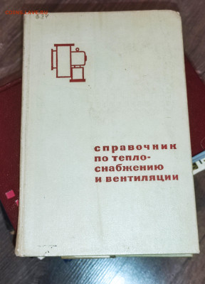 Книги СССР разных тематик военная,худож.,справочники на оцен - IMG_20240211_125728