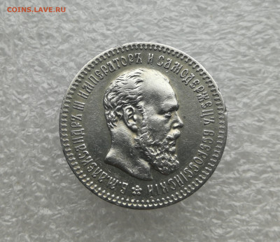 25 копеек 1894 год до 12.02 в 22-00 - IMG_20240211_144723