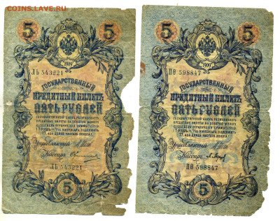 5 рублей 1909 2 шт до 15.02 22:00 - 5p1909_x_2