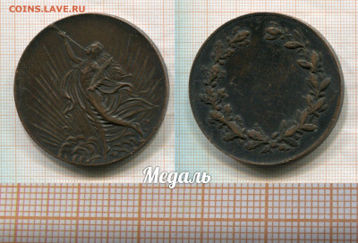 Две медали и Плакетка (Бельгия). До 15.02.24 в 22:00 - 3