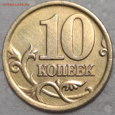 10 копеек 2005г Уникальная? - Screenshot_20240211_190015_VK