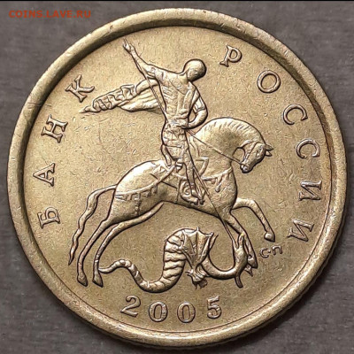 10 копеек 2005г Уникальная? - Screenshot_20240211_190141_VK