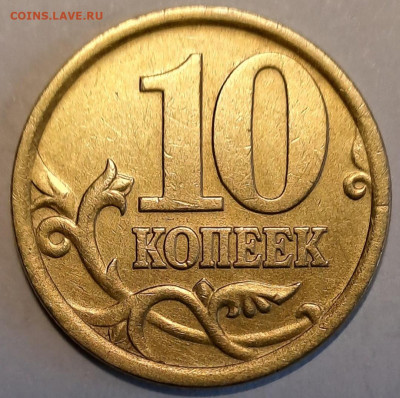 10 копеек 2005г Уникальная? - Screenshot_20240211_190153_VK