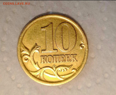 10 копеек 2005г Уникальная? - Screenshot_20240211_190043_VK