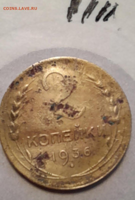 2копейки 1936г - 20240211_142527