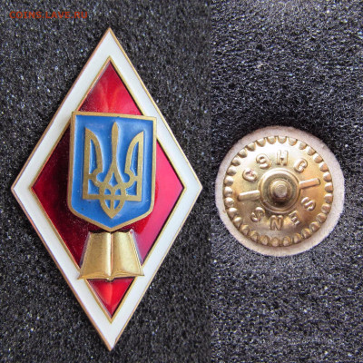 Украина Два Ромба ВУЗ Гуманит.заведение. До 15.02.24 в 22:00 - 6