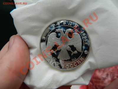 3 рубля 1995г серебро! Пятна! - DSCN0367.JPG