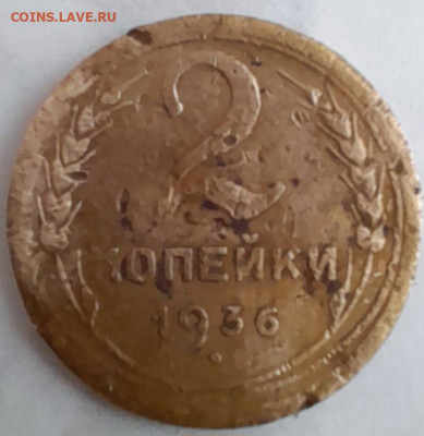2копейки 1936г - 20240211_154950