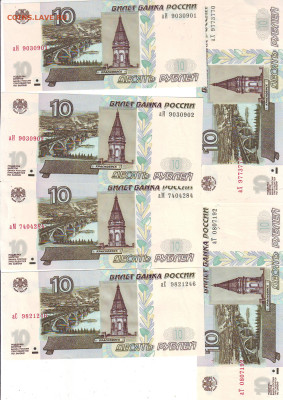10 рублей 1997 с модификацией 2004 - Scan10014.JPG