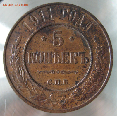 5 коп 1911г. - IMG_0003.JPG