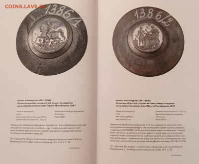 Августейший нумизмат. Великий князь Георгий Михайлович - 1707570992073