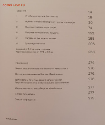 Августейший нумизмат. Великий князь Георгий Михайлович - 1707570992097