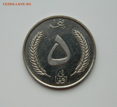 Афганистан 5 афгани 1961 г. (Крупная) до 15.02.24 - DSCN2677.JPG