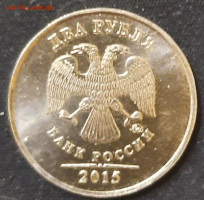 2 рубля 2015 ммд разновидность - 20240211_192136