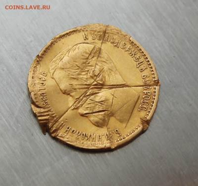 5 рублей 1898 год Побитая - IMG_4471.JPG