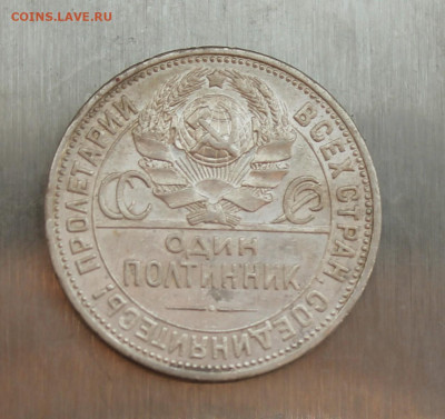 50 копеек 1926 год - IMG_4545.JPG
