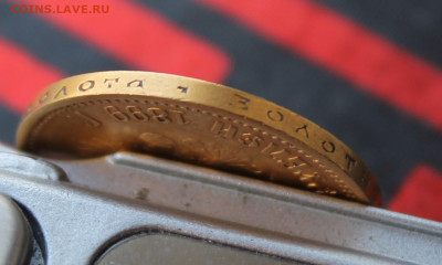 10 рублей 1899 год - IMG_4660.JPG