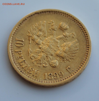 10 рублей 1899 год - IMG_4654.JPG