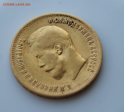 10 рублей 1899 год - IMG_4638.JPG