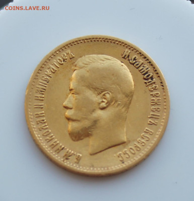 10 рублей 1899 год - IMG_4635.JPG