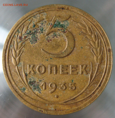 5 коп 1935г. - IMG_0053.JPG