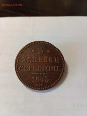 3копейки 1843ЕМ до 15.02 - 172f4b0d-a8b1-420a-8610-1d19fa667b0f