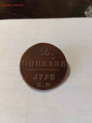 2копейки 1798ЕМ до 15.02 - 9ea953a7-5f12-44cb-aab5-f2689f0aa9ef