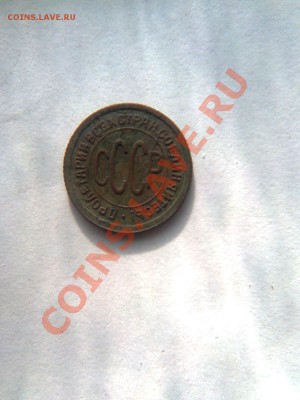 пол копейки 1927г определение стоимости - Фото002