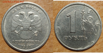 1 руб 1997г раскол - IMG_20240211_220606