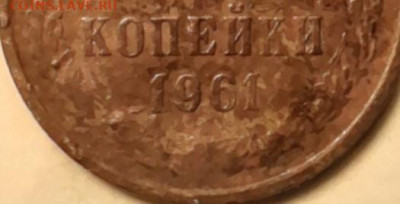 2 копейки 1961г - 20240211_230600