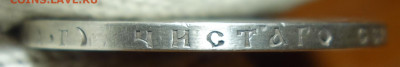 1 рубль 1887г. 15.02.2024 в 22-00 - 1 руб 1887 гурт4.JPG