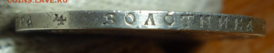 1 рубль 1887г. 15.02.2024 в 22-00 - 1 руб 1887 гурт1.JPG