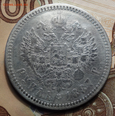 1 рубль 1887г. 15.02.2024 в 22-00 - 1 руб 1887 реверс.JPG